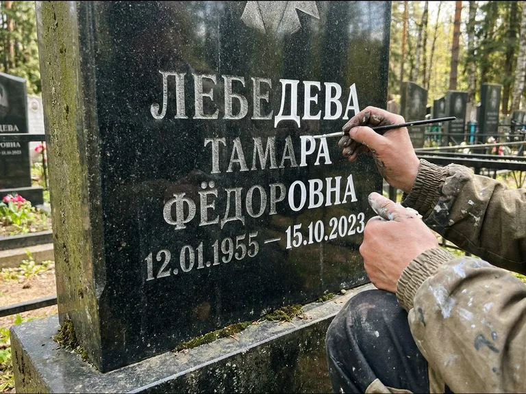 Обновление выцветшей надписи — гравировка с выездом на кладбище в Ставрополе