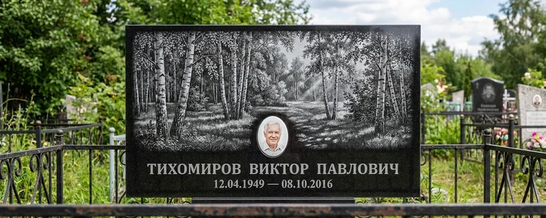 Пейзаж на памятник в Ставрополе — гравировка берёз и природы на чёрном граните