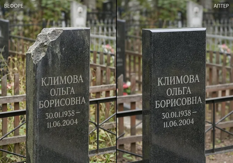 Восстановление сколотой кромки стелы: до и после в Ставрополе