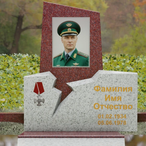 Гранитная стела с рваным разломом и орденом Мужества, гранит Лезниковский